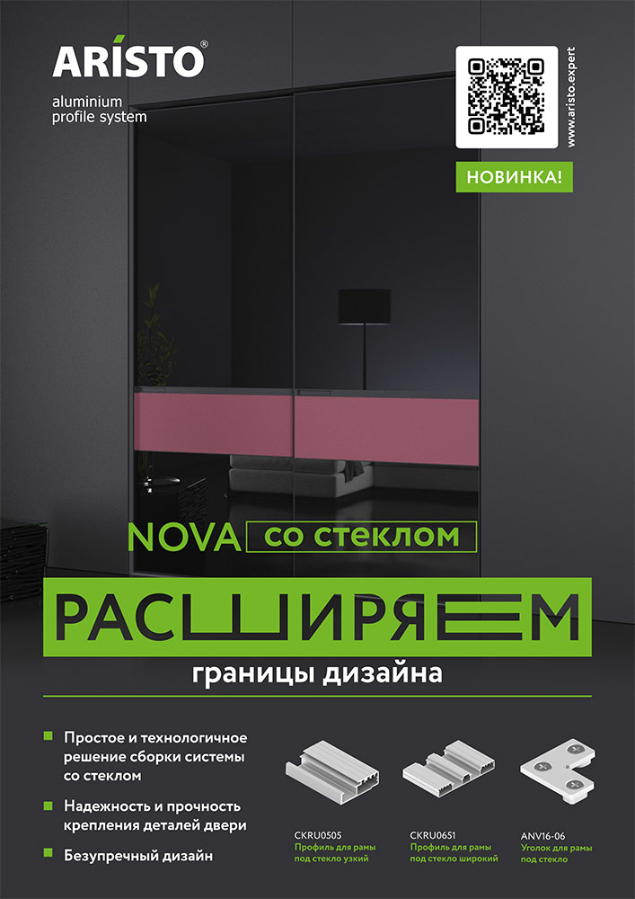 Стекло ариста. Сборка Aristo Nova со стеклом. Система Нова для стекол. Граница для дизайна.