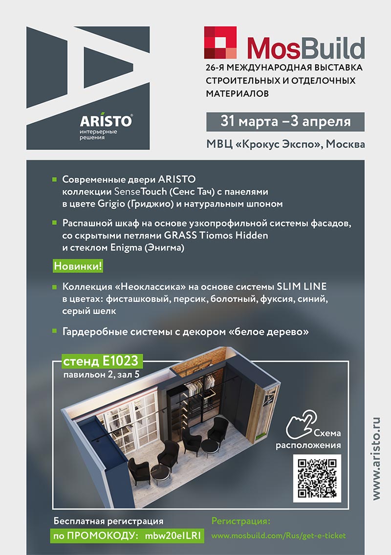 MosBuild, приглашение, aristo